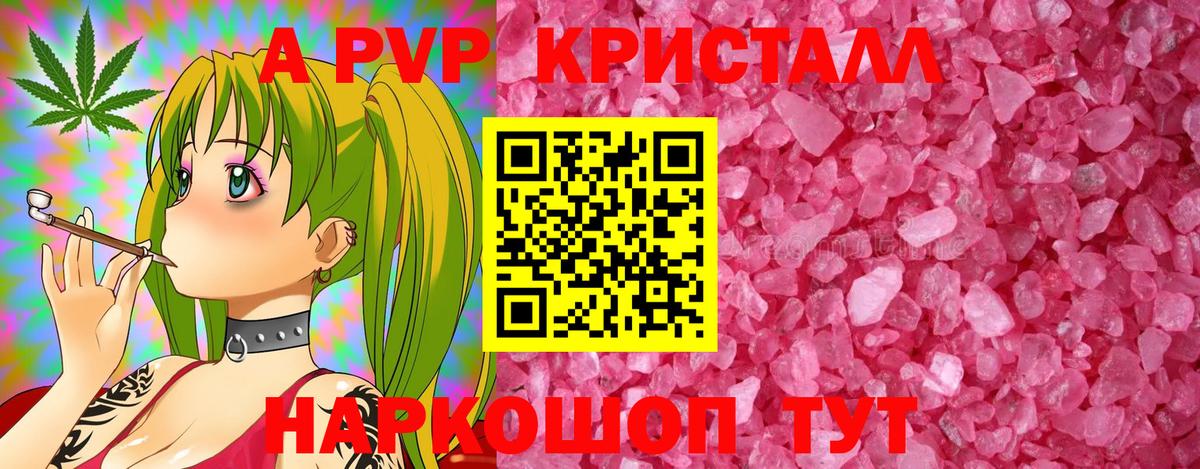 Alpha-PVP кристаллы Балаково
