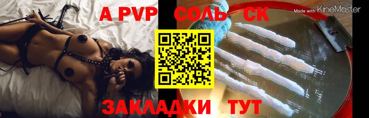 Альфа ПВП  Балаково  A-PVP СК КРИС  Alpha-PVP СК 