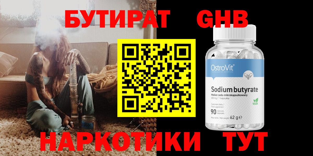Балаково  БУТИРАТ GHB  Вход с VPN 