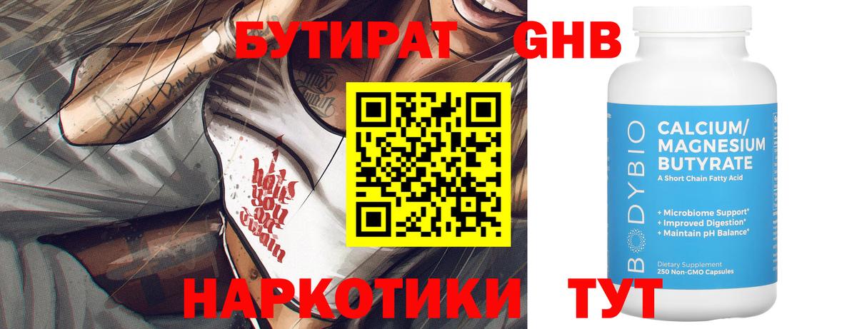 Бутират жидкий экстази Балаково