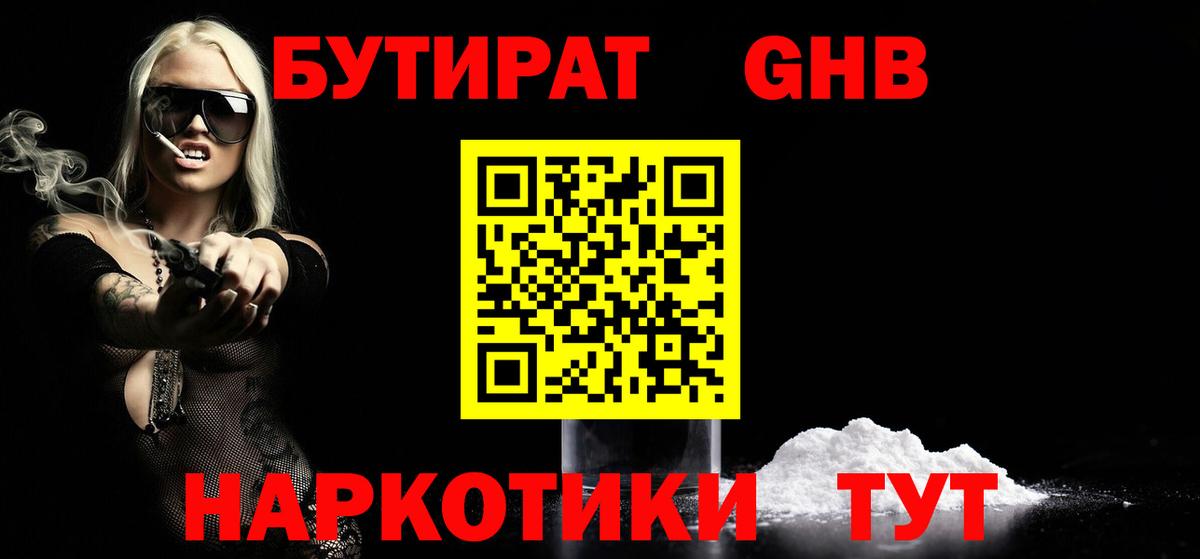 БУТИРАТ 1.4BDO Балаково