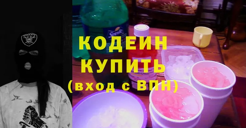 наркошоп  OMG вход  Кодеин Purple Drank  Балаково 