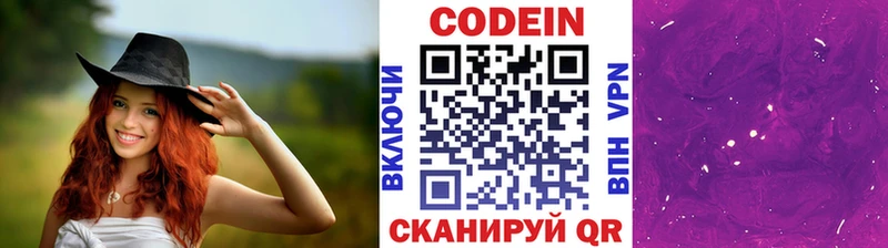 Кодеиновый сироп Lean Purple Drank  Балаково 