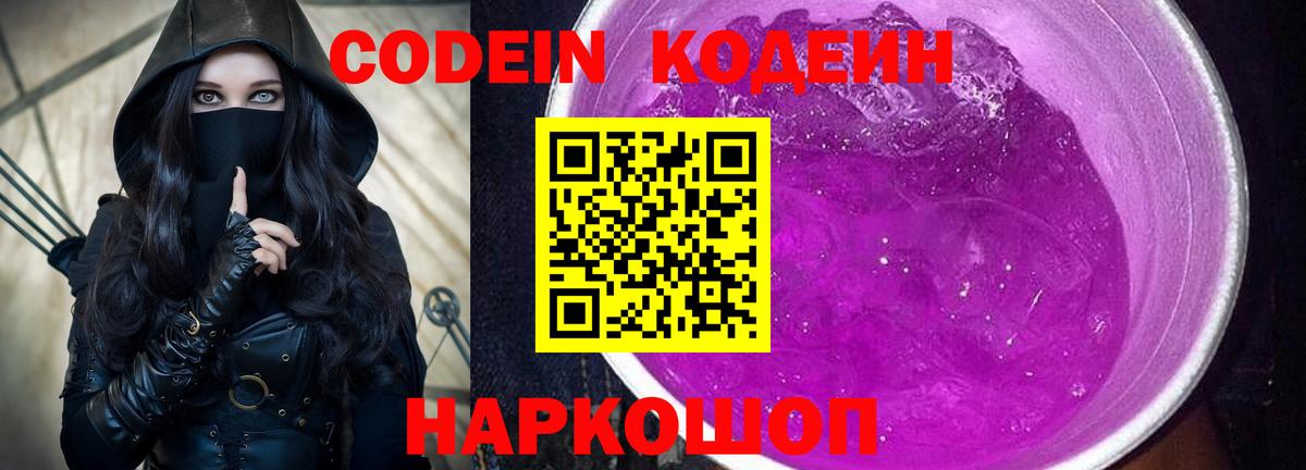 Кодеиновый сироп Lean напиток Lean (лин)  Вход с VPN  Балаково 