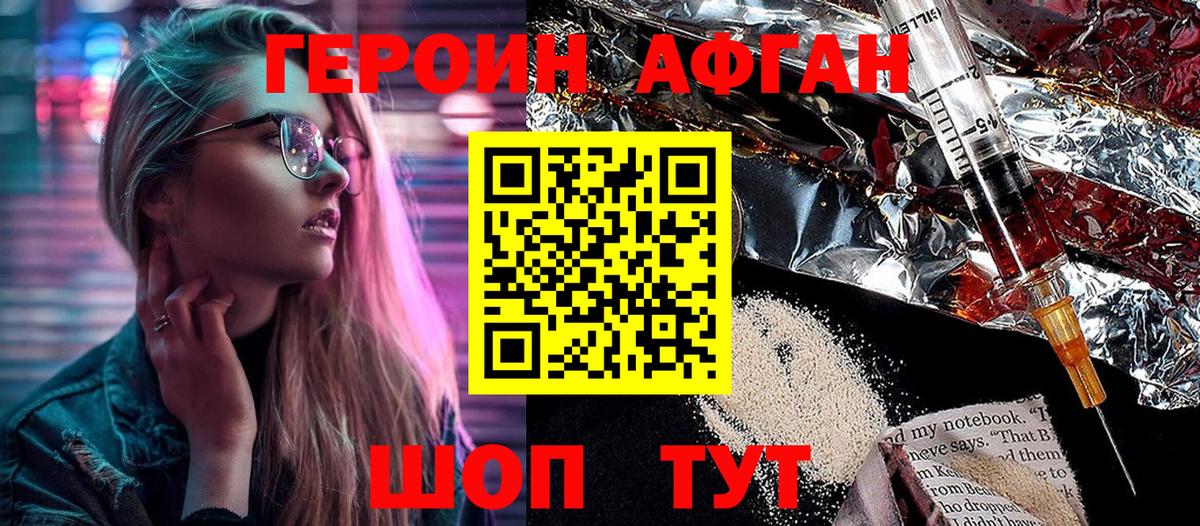 Героин Heroin  Вход с VPN  Балаково 
