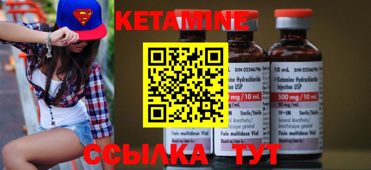 КЕТАМИН VHQ Балаково