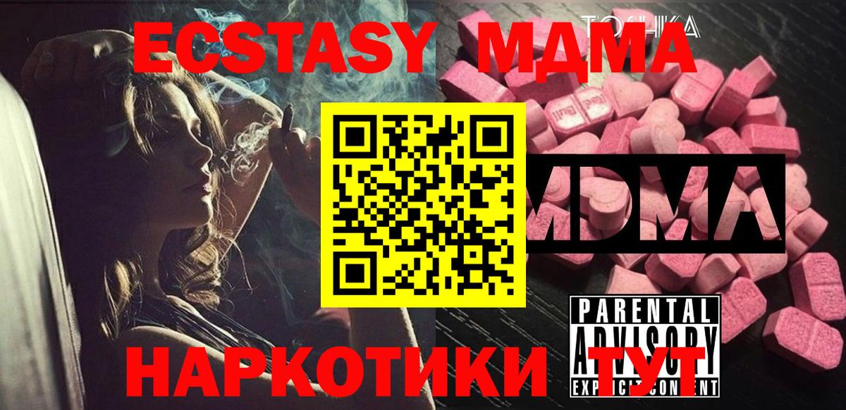 МДМА  Вход с VPN  MDMA молли  Балаково  MDMA кристаллы 