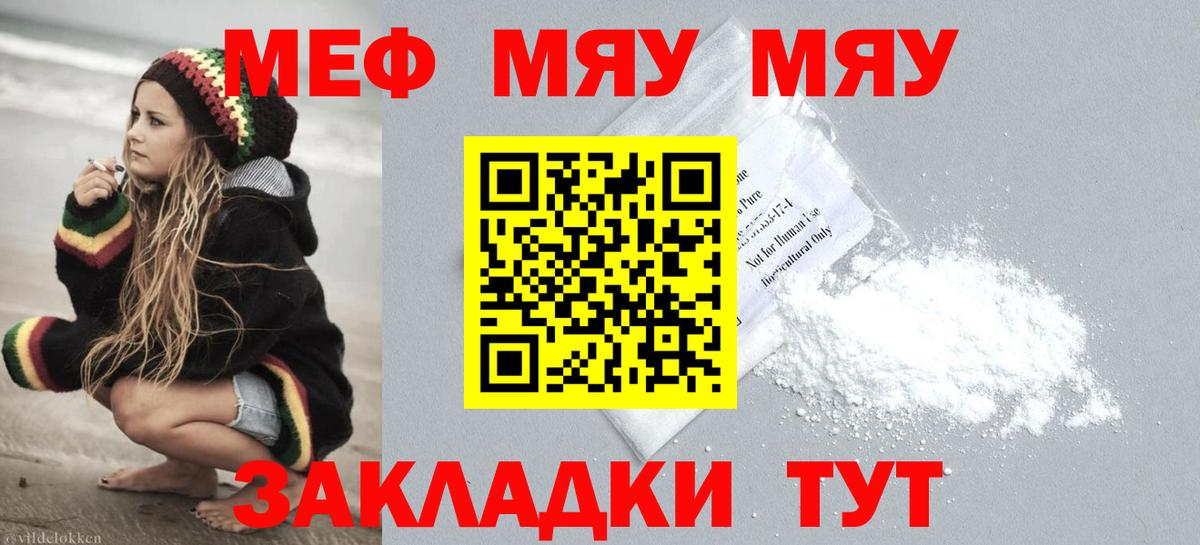 МЕФ mephedrone  Балаково  Меф  МЕФ  Меф мяу мяу 