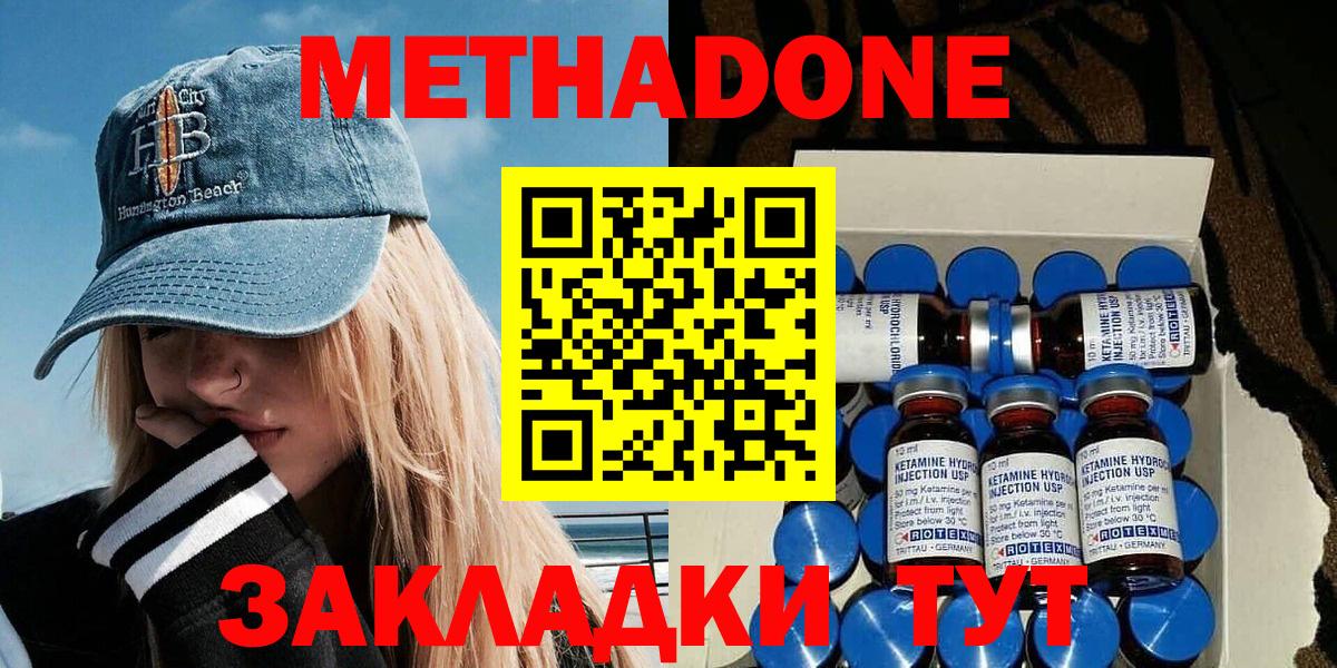 МЕТАДОН methadone Балаково