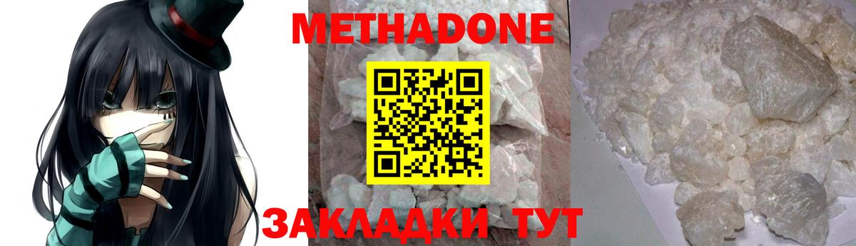 Метадон белоснежный  Метадон кристалл  Вход с VPN  Балаково 