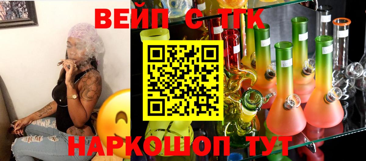 Балаково  Дистиллят ТГК вейп с тгк  Вход с VPN  Дистиллят ТГК концентрат 
